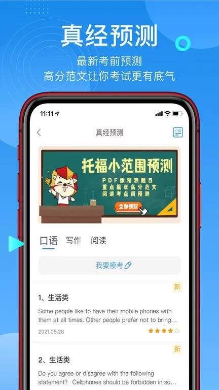 学为贵托福官网版旧版本图2