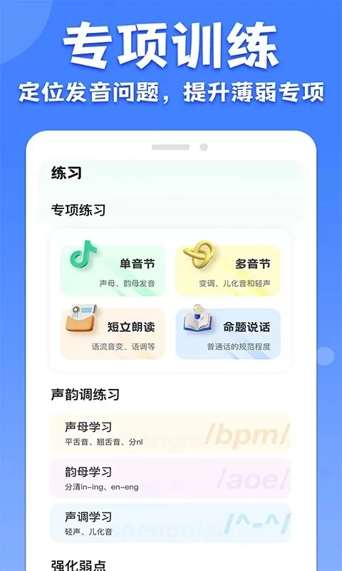 教师普通话测试老版本下载图3