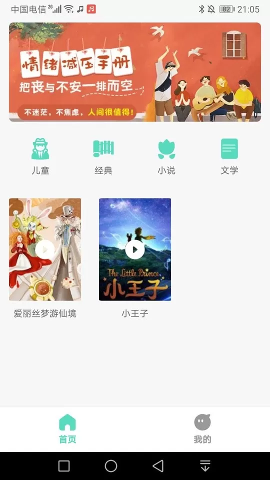 千声畅听官方正版下载图2