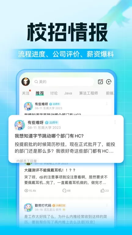 牛客官网版手机版图1