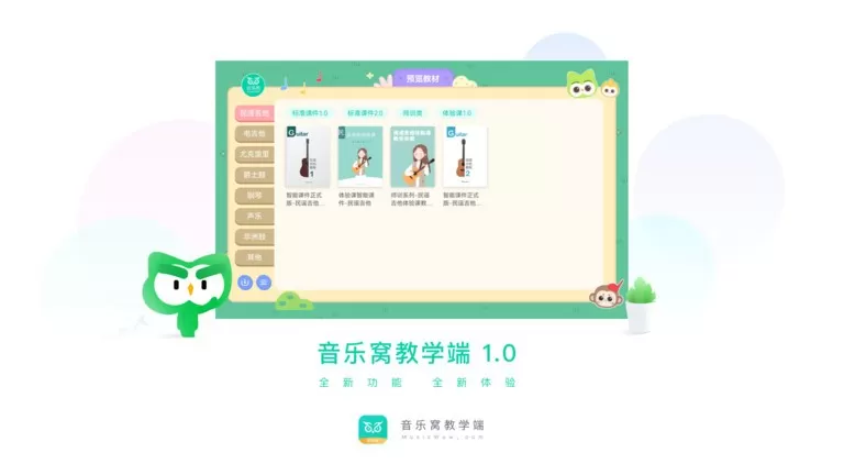 音乐窝教学端下载安装免费图3