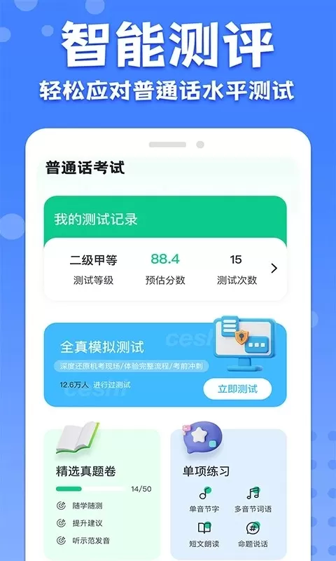 教师普通话测试老版本下载图2