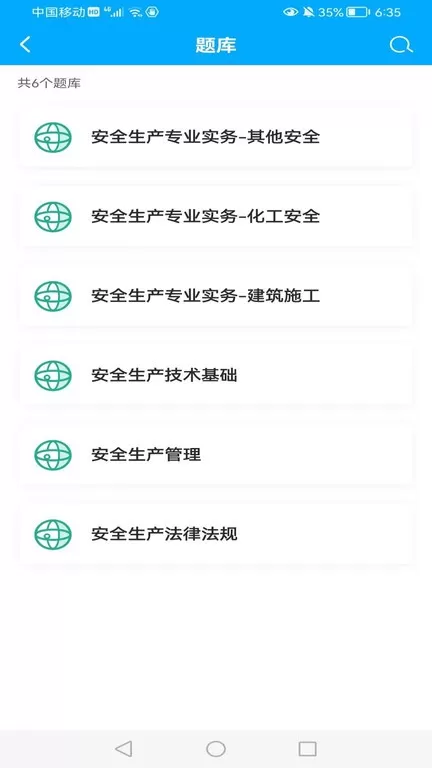 知合注安app最新版图2