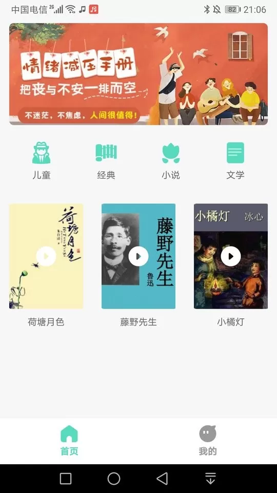 千声畅听官方正版下载图3