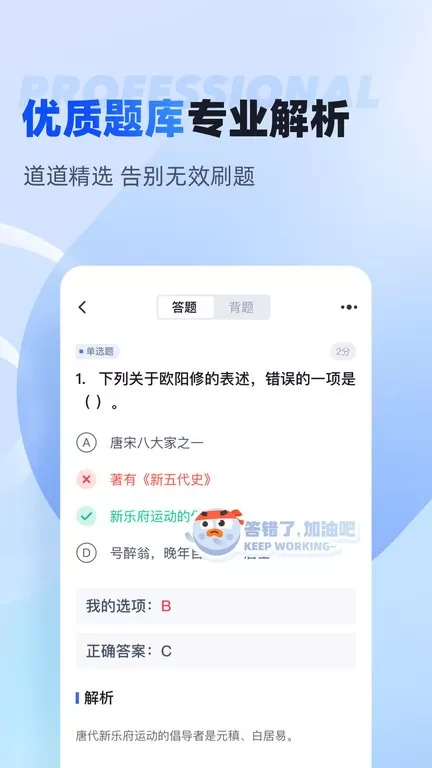 成人高考专升本考试聚题库最新版下载图1