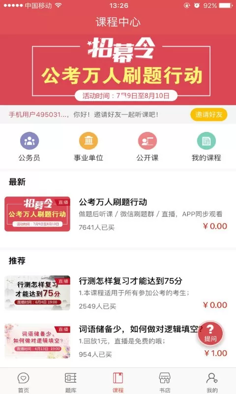 永岸公考下载安卓版图3