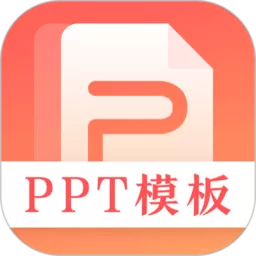第一PPT下载app
