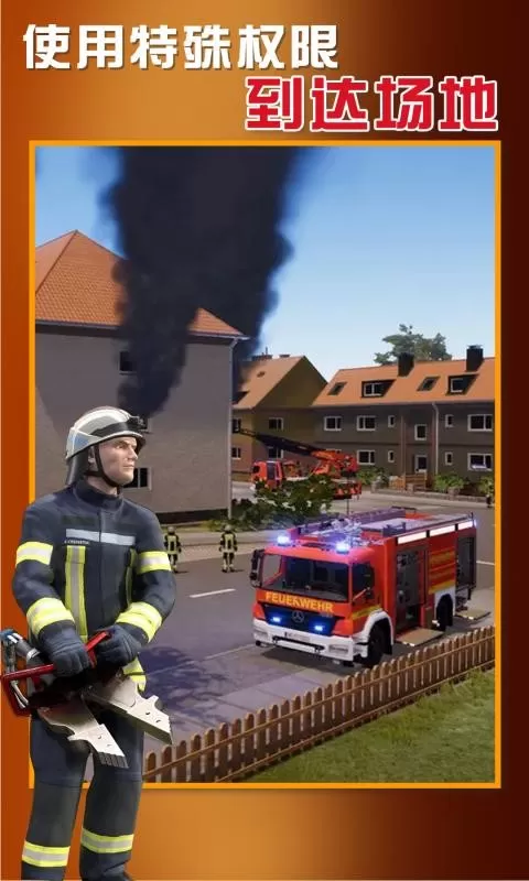紧急呼叫消防队最新版本图1