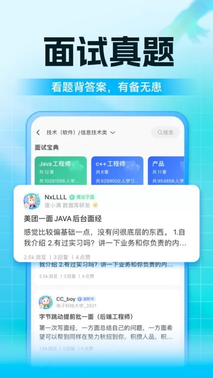 牛客官网版手机版图2