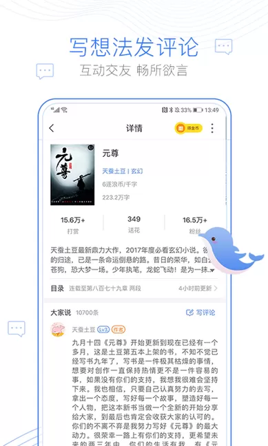 逐浪小说下载官方正版图3