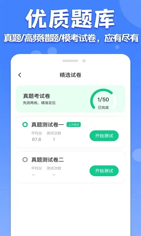 教师普通话测试老版本下载图1