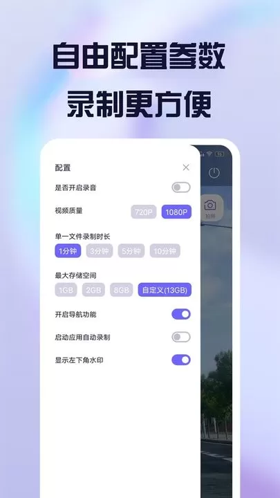 护驾行车记录仪下载最新版本图1