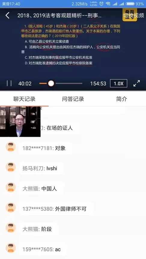 桑磊法考app下载图3