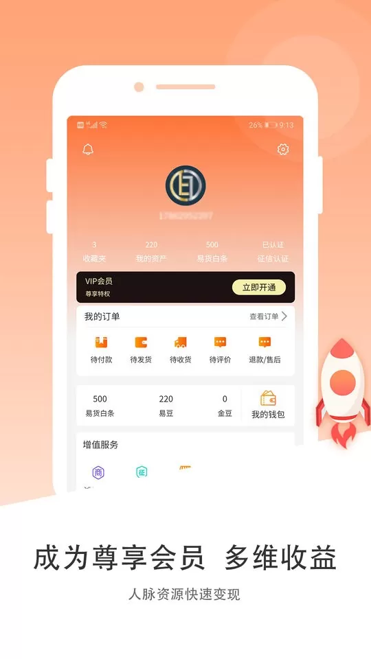 云闪易官网版手机版图2