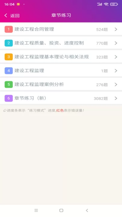 监理工程师总题库软件下载图1