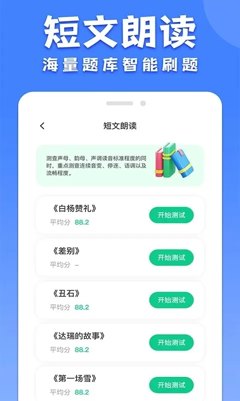 教师普通话测试老版本下载图0