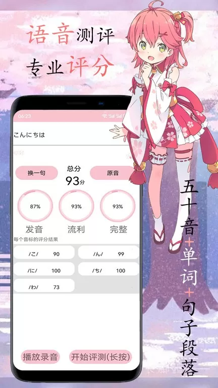 樱花日语app安卓版图2