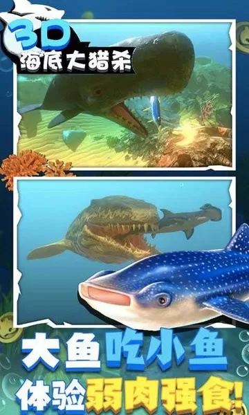 海底大猎杀3D下载免费图3