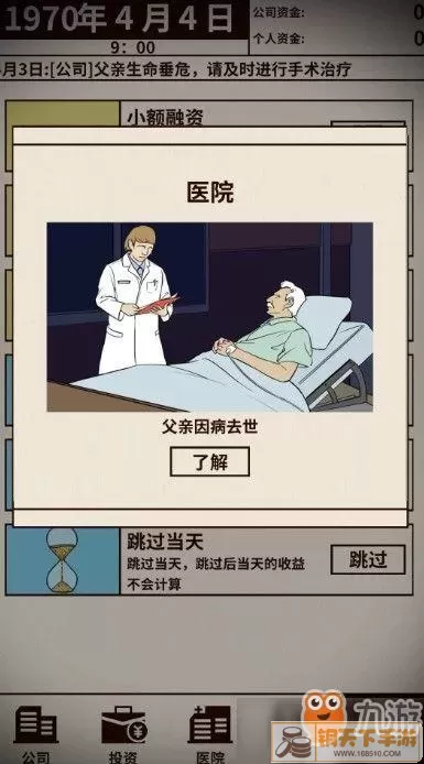 《爸爸，活下去》时间沙漏的使用方法介绍