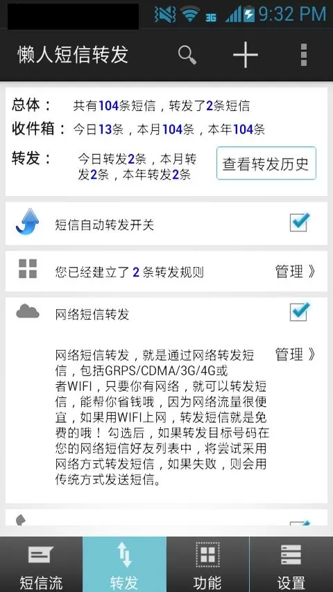 懒人短信免费下载图3