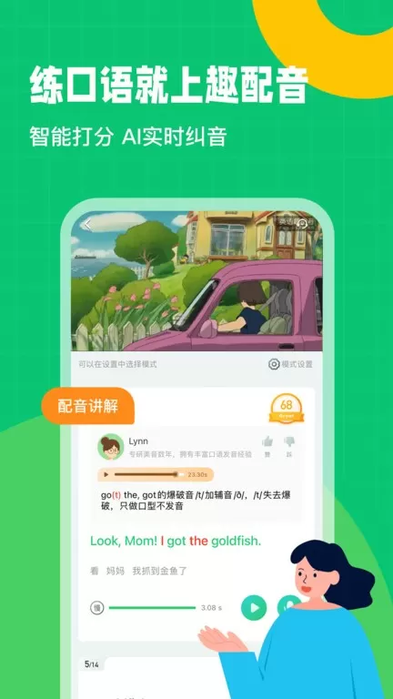 英语趣配音下载免费版图3