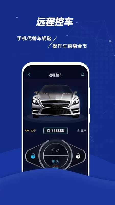 远程控车下载免费版图3