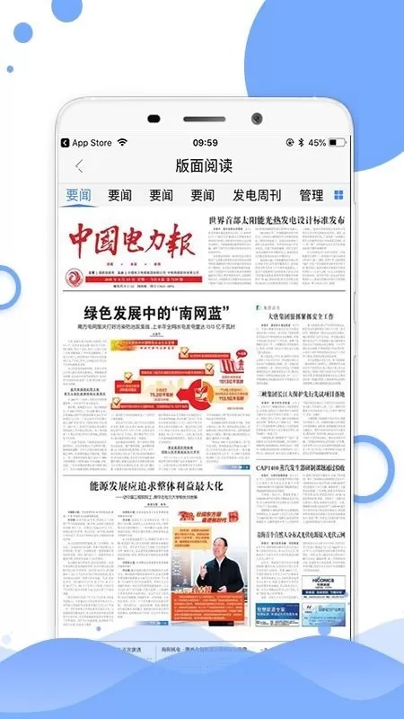 中国电力报安卓版最新版图1