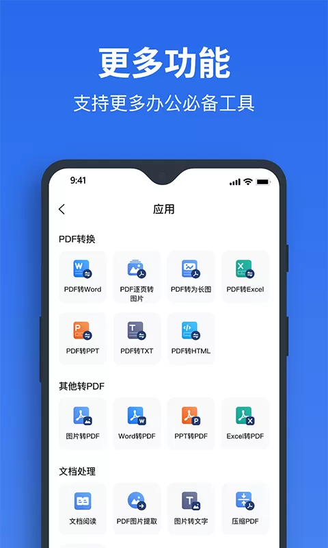 指尖PDF转换器下载官方版图1