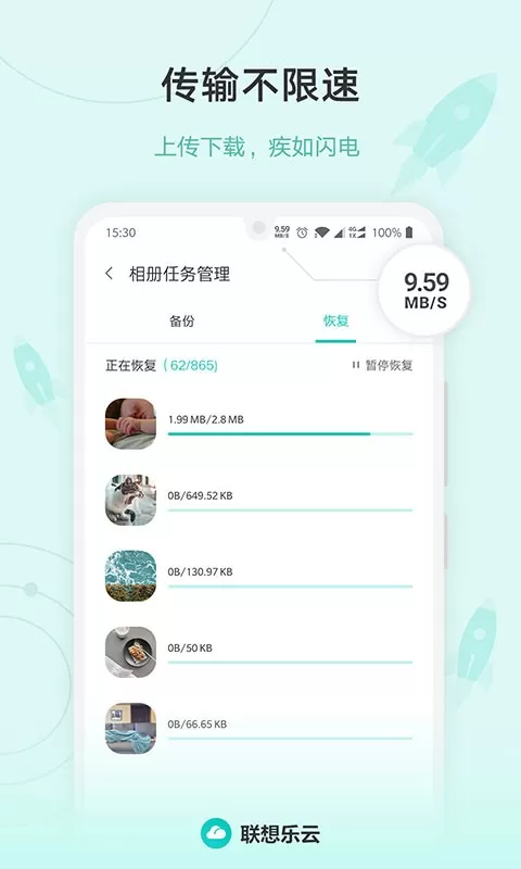 联想乐云官网版app图3