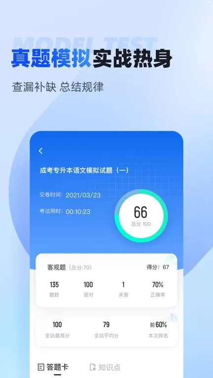 成人高考专升本考试聚题库最新版下载图2