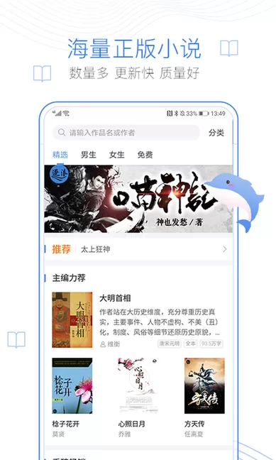 逐浪小说下载官方正版图0