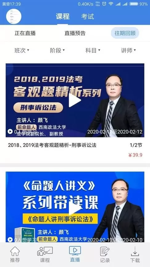 桑磊法考app下载图2