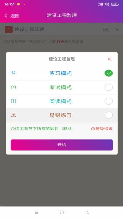 监理工程师总题库软件下载图2