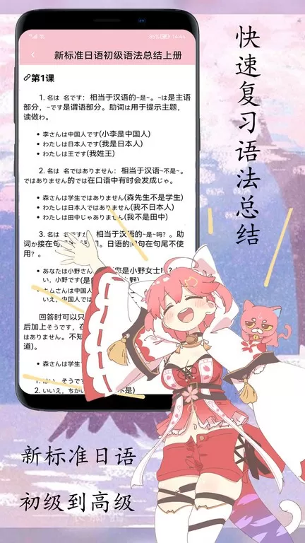 樱花日语app安卓版图1
