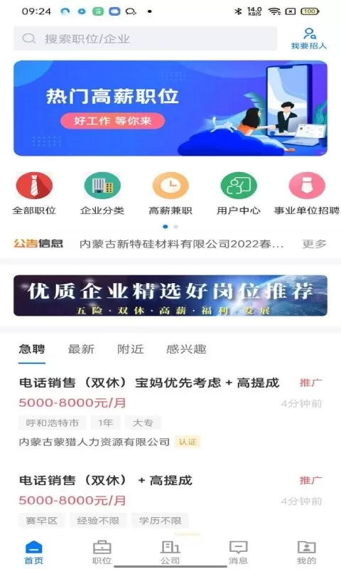 呼和浩特招聘网下载最新版图2