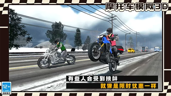摩托车模拟3D游戏最新版图1