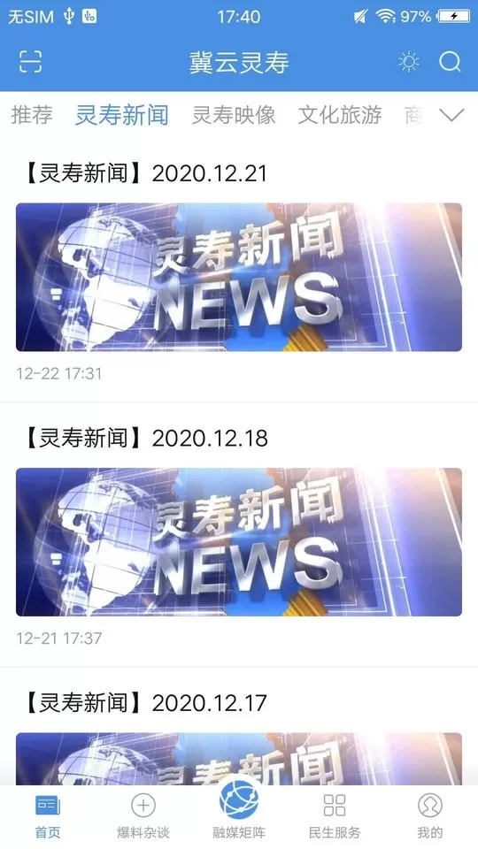 冀云灵寿2024最新版图0