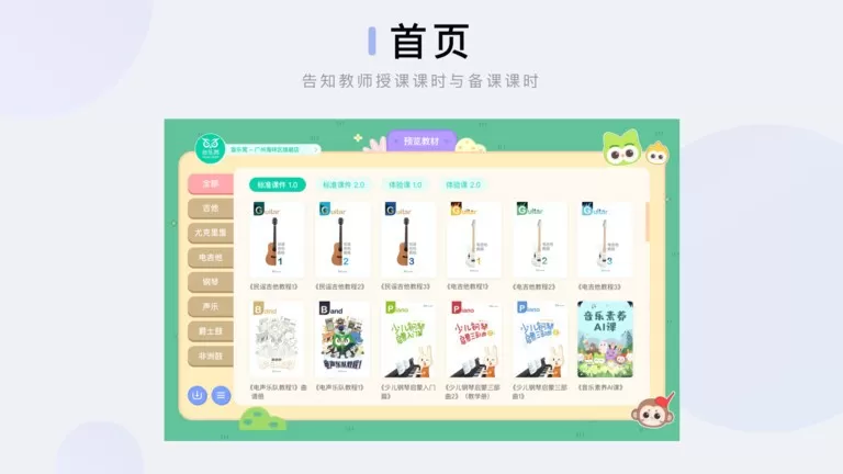 音乐窝教学端下载安装免费图2