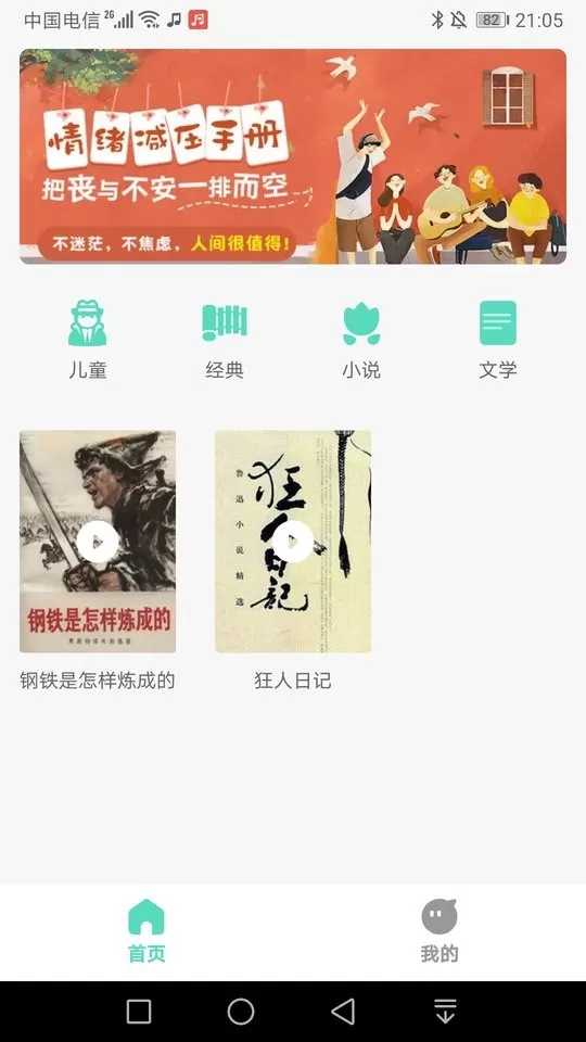 千声畅听官方正版下载图1