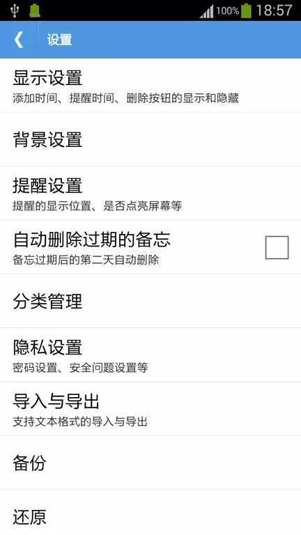 高效备忘录下载安装免费图1