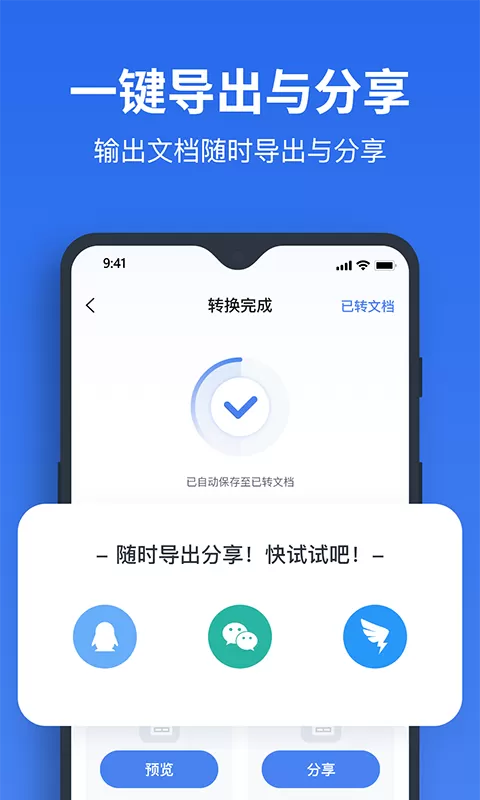 指尖PDF转换器下载官方版图3