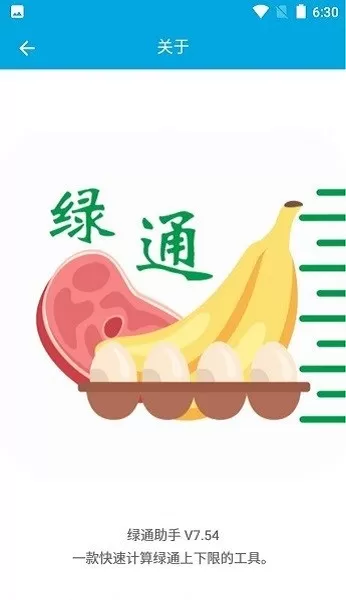 绿通助手下载新版图0