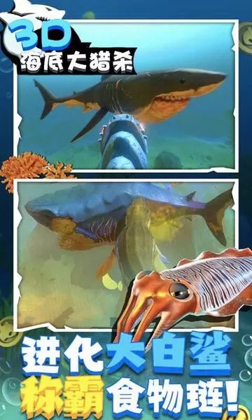 海底大猎杀3D下载免费图0