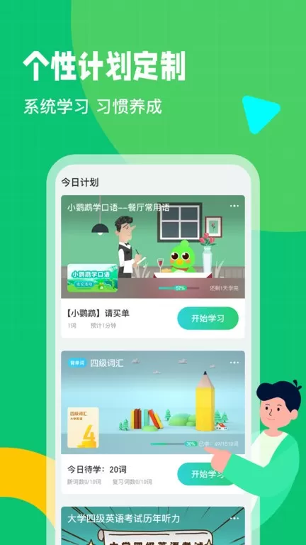 英语趣配音下载免费版图1