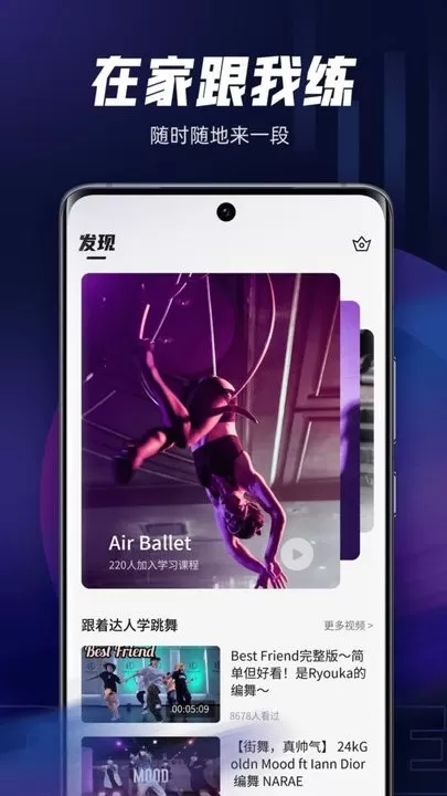 舞蹈教学视频app安卓版图0