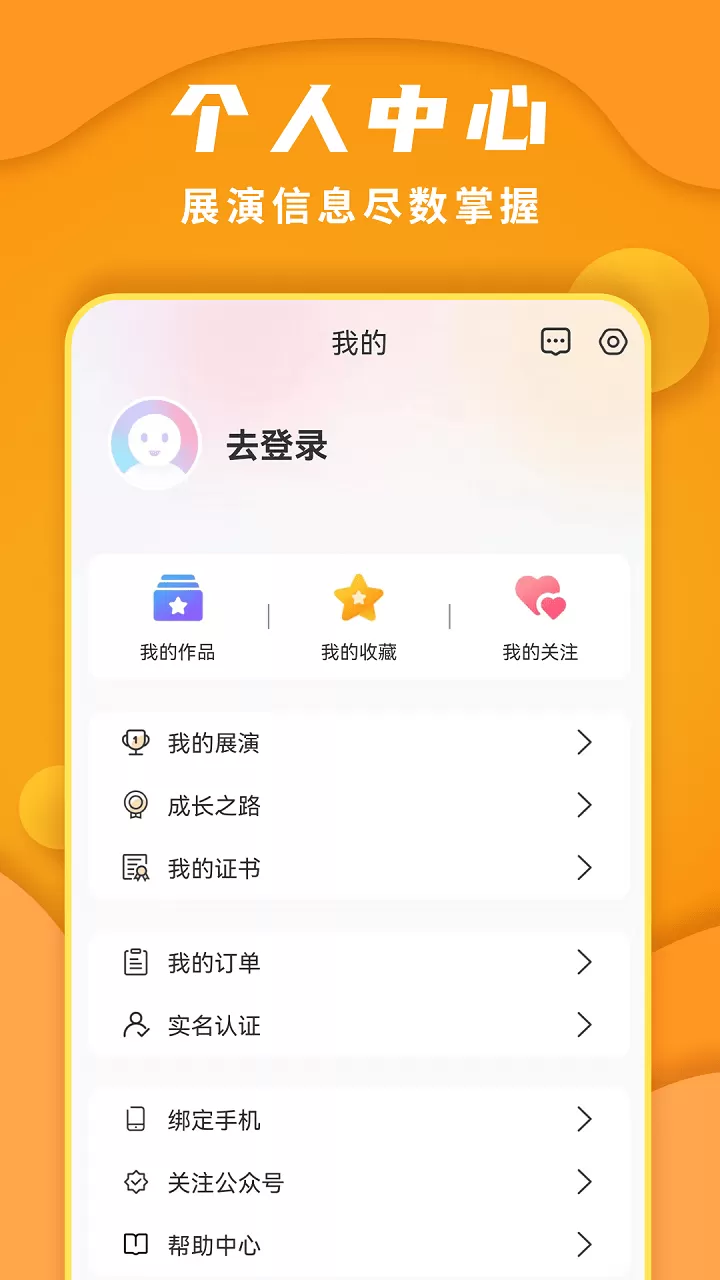 全民展演手机版图0