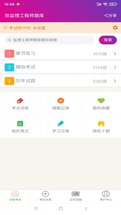 监理工程师总题库软件下载图3