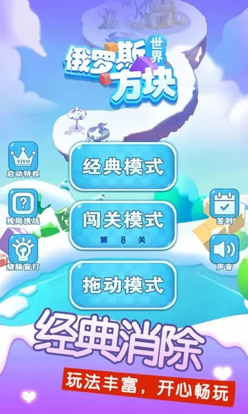 俄罗斯方块世界手游免费版图0