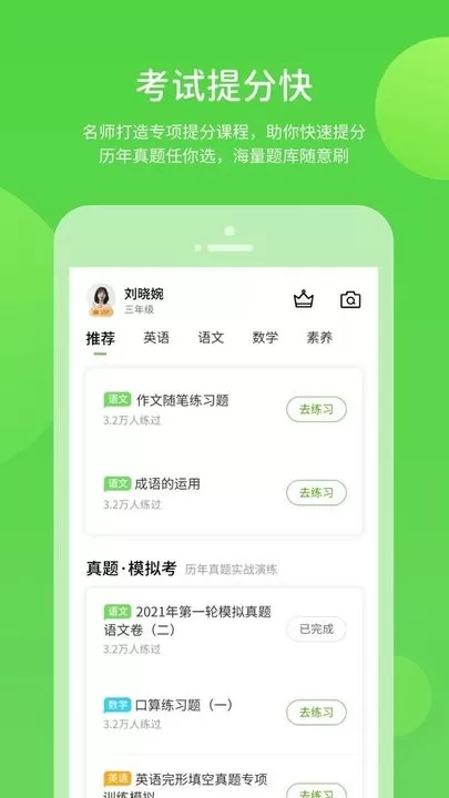 浙教学习app安卓版图1