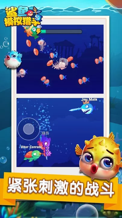 鲨鱼模拟猎手手机游戏图0